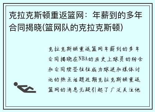 克拉克斯顿重返篮网：年薪到的多年合同揭晓(篮网队的克拉克斯顿)