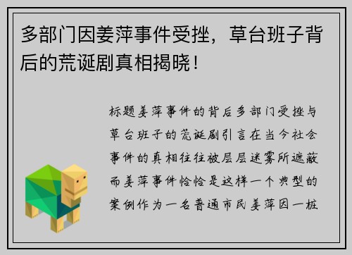 多部门因姜萍事件受挫，草台班子背后的荒诞剧真相揭晓！