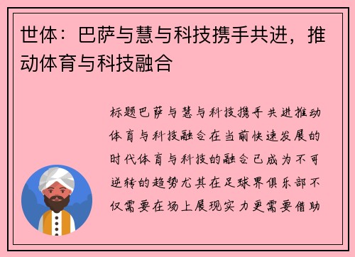 世体：巴萨与慧与科技携手共进，推动体育与科技融合