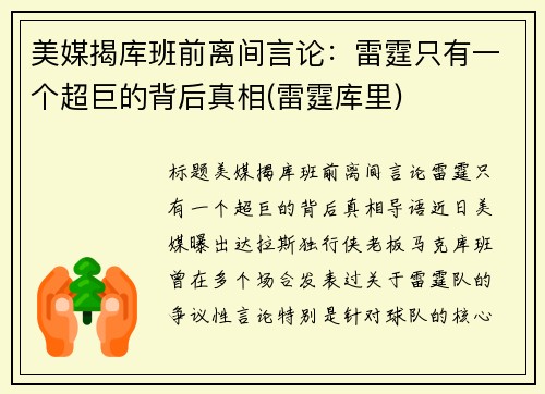 美媒揭库班前离间言论：雷霆只有一个超巨的背后真相(雷霆库里)