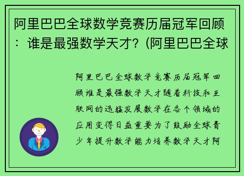 阿里巴巴全球数学竞赛历届冠军回顾：谁是最强数学天才？(阿里巴巴全球数学竞赛百度百科)