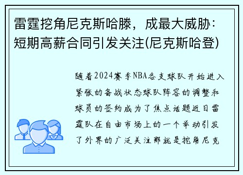 雷霆挖角尼克斯哈滕，成最大威胁：短期高薪合同引发关注(尼克斯哈登)