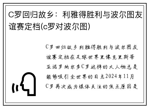 C罗回归故乡：利雅得胜利与波尔图友谊赛定档(c罗对波尔图)