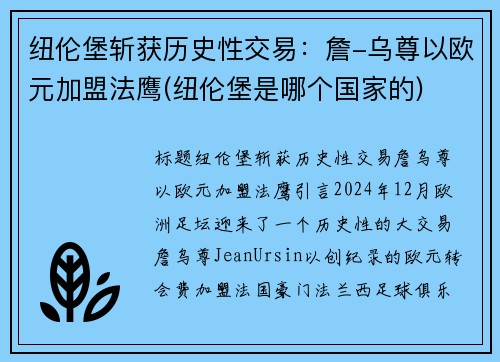 纽伦堡斩获历史性交易：詹-乌尊以欧元加盟法鹰(纽伦堡是哪个国家的)