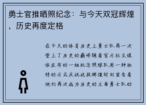 勇士官推晒照纪念：与今天双冠辉煌，历史再度定格