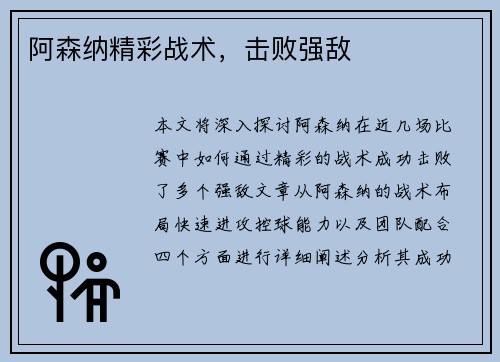 阿森纳精彩战术，击败强敌